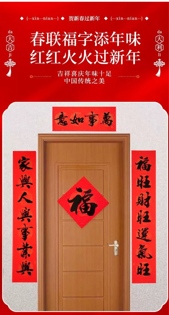 【1.2米】春联2024龙年新款春联门对联乔迁之喜对联书法对联