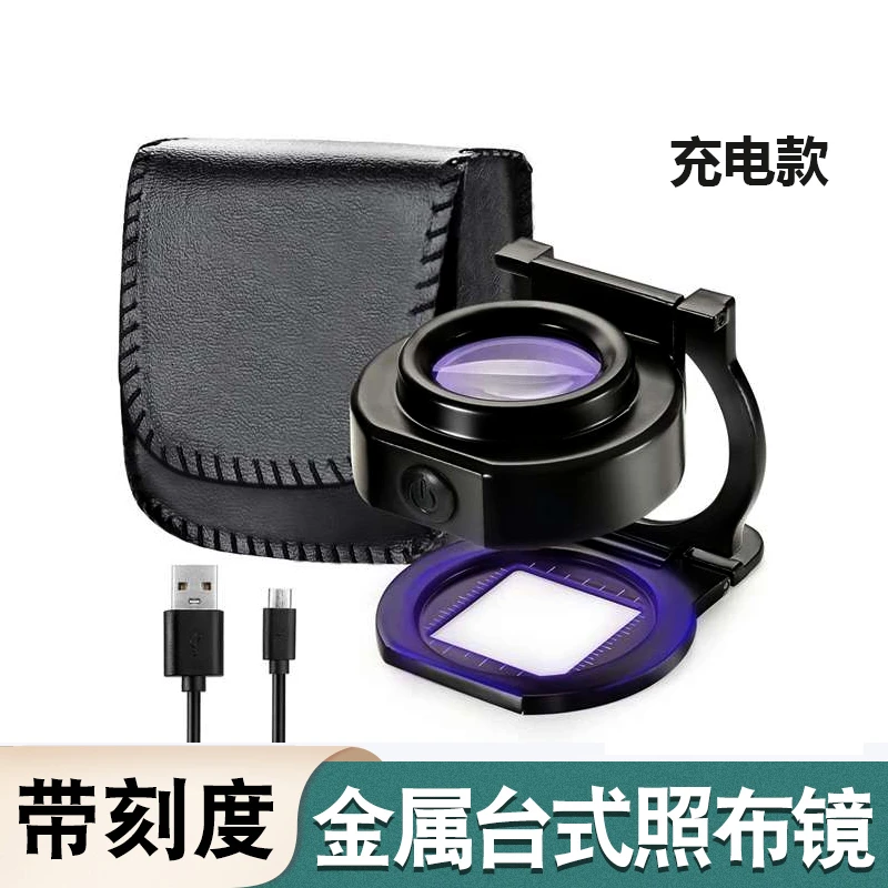 纺织面料台式放大镜高清25倍照布镜带灯便携折叠带刻度看信鸽印刷