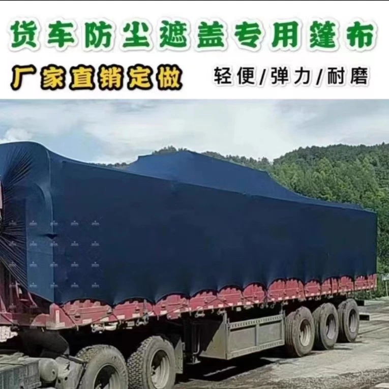货车篷布弹力布砂石篷布拉煤车篷布轻便篷布防抛洒防尘布包边