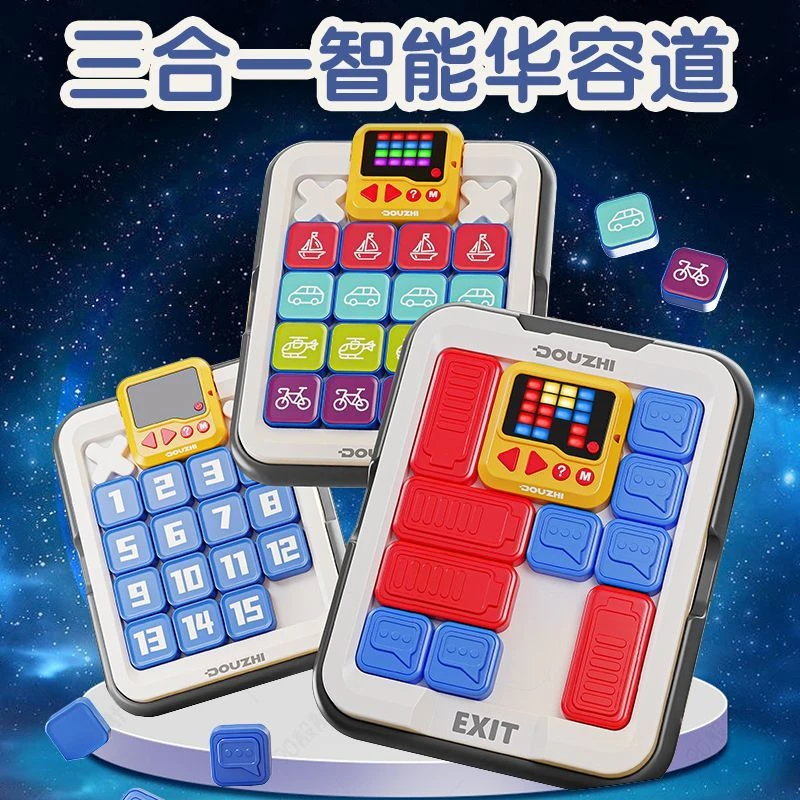 儿童智能数字华容道超越版磁力板3合1游戏逻辑颜色闯关思维益智