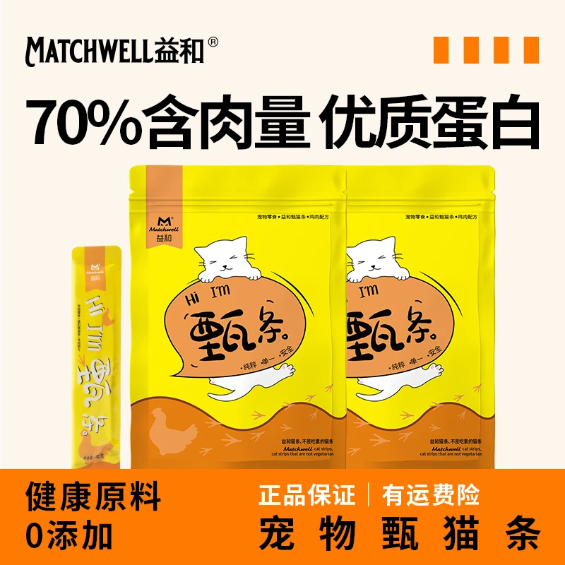 【甄条】益和甄猫条猫咪零食纯肉0胶0淀粉宠物猫条湿粮包奖励