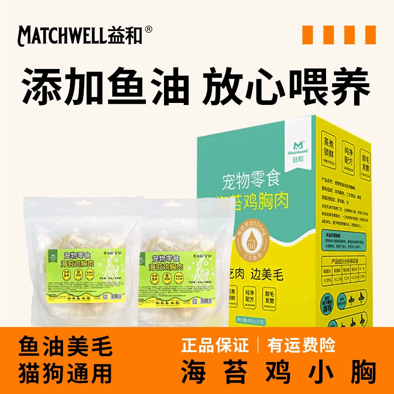 益和海苔鱼油鸡胸肉宠物湿粮营养增肥成幼猫狗狗通用零食奖励优质