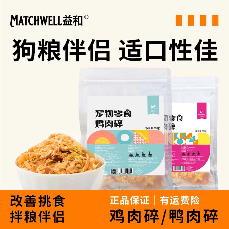 益和狗零食鸡肉碎宠物拌粮鸡肉干烘干肉条挑食神器鸡胸肉食用通用