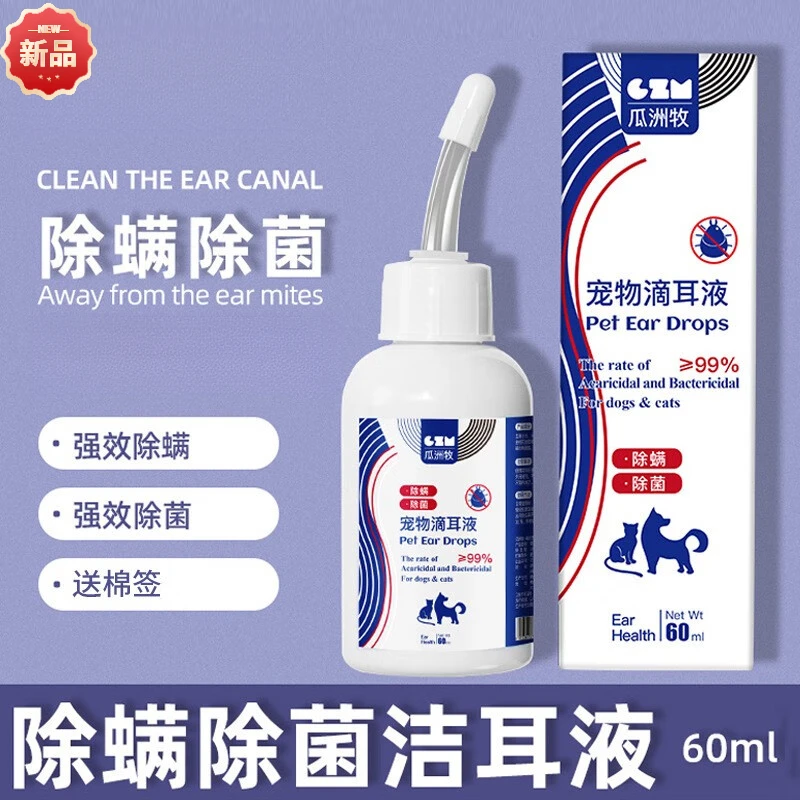 宠物滴耳液日常方便温和清耳道除螨液猫咪猫狗清洁专用正品洁耳液