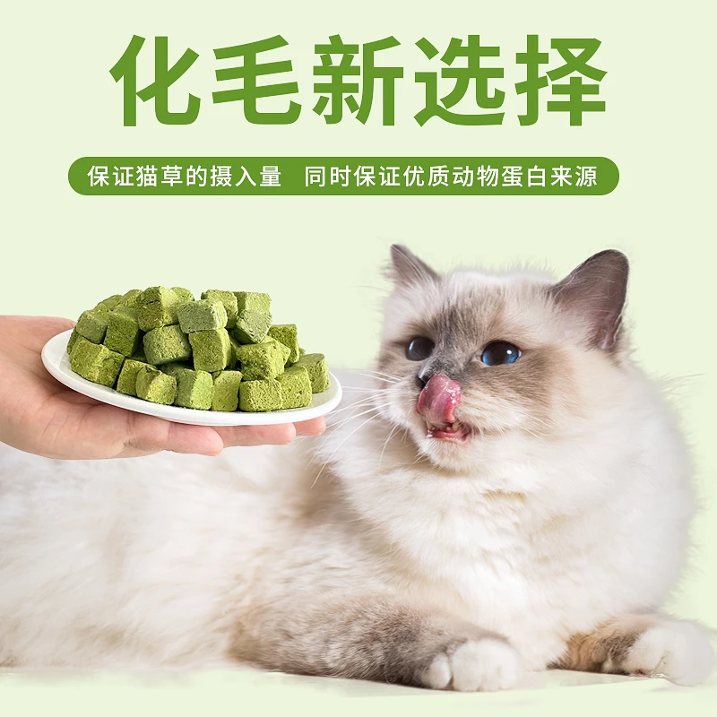 冻干猫草粒宠物零食温和排毛化毛优质健齿混合吸收营养鸡肉猫草粒