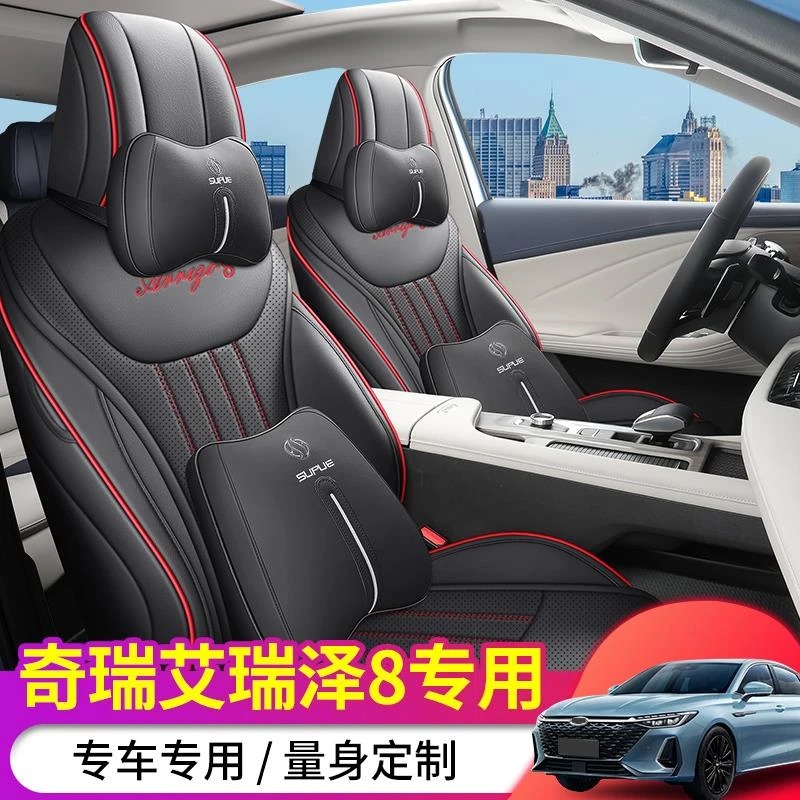 22/25奇瑞艾瑞泽8汽车内座套全包围坐垫四季通用定制皮质座椅套