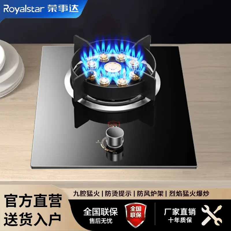 荣事达煤气灶单灶液化气台嵌入式燃气灶天然气家用猛火灶炉具