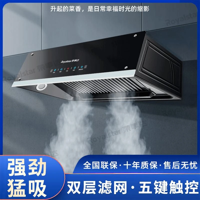 荣事达大吸力抽油烟机家用厨房中式小型自动清洗老式脱排吸油烟机