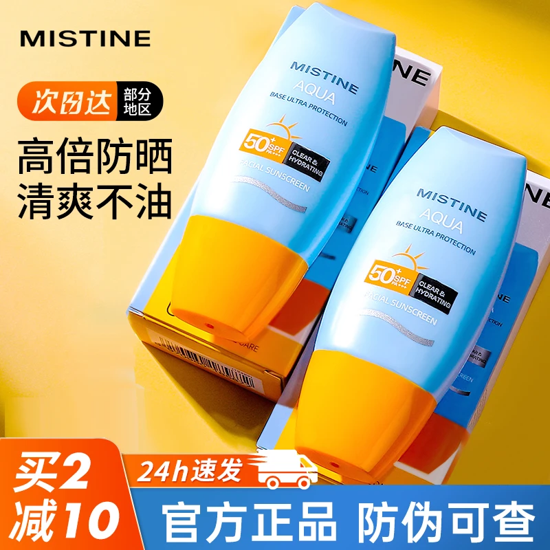 Mistine蜜丝婷小黄帽面部身体防晒霜乳防紫外线隔离清爽学生党
