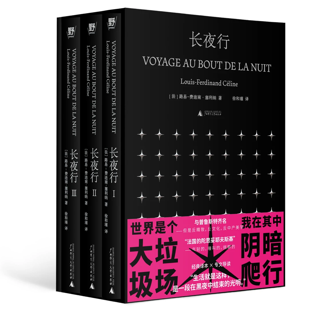 长夜行 （全三册）{北贝}