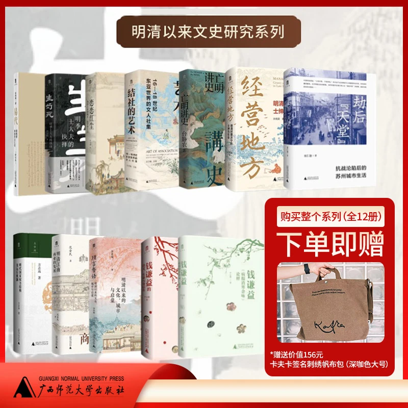 大学问系列 ：明清以来文史研究系列（全12本）