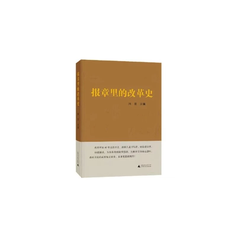 报章里的改革史（纪念改革开放40周年！）{文艺}