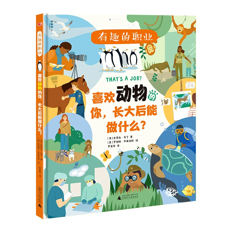 【微瑕】神秘岛 有趣的职业:喜欢动物的你,长大后能做什么?