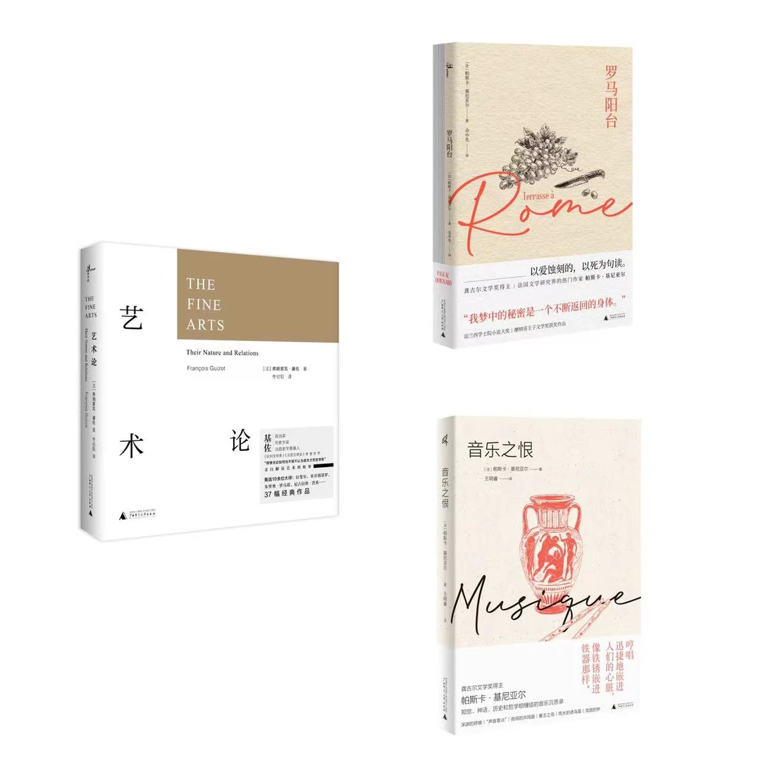 【法国文艺】罗马阳台/世间的每一个清晨+音乐之恨+艺术论