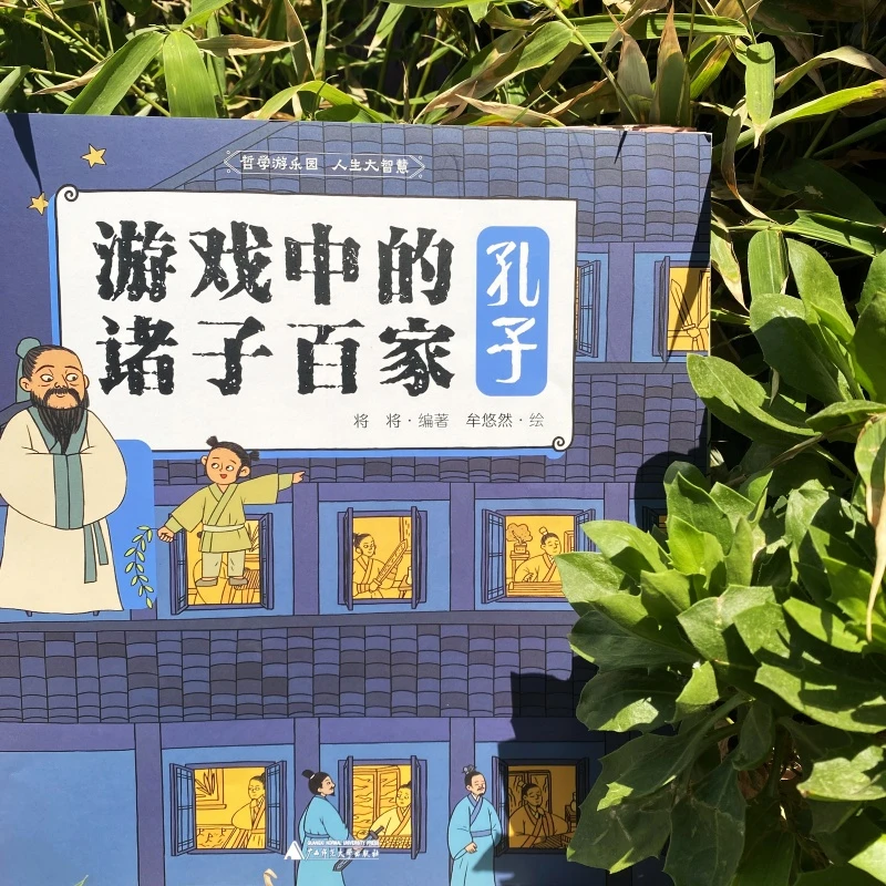 游戏中的诸子百家(全6册)将将 牟悠然(6-9岁)