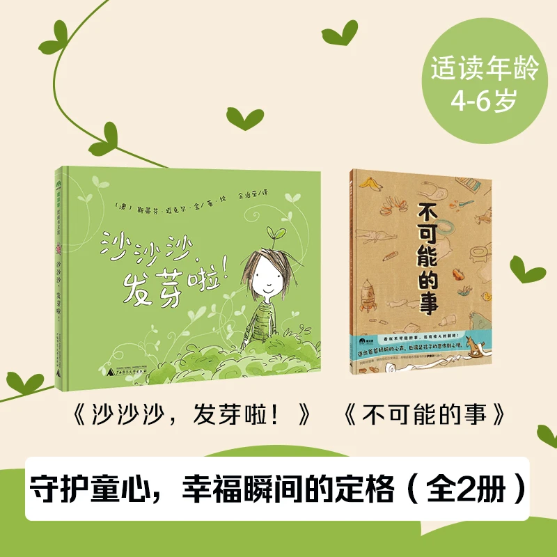 4-6岁守护童心，幸福瞬间的定格（全2册）