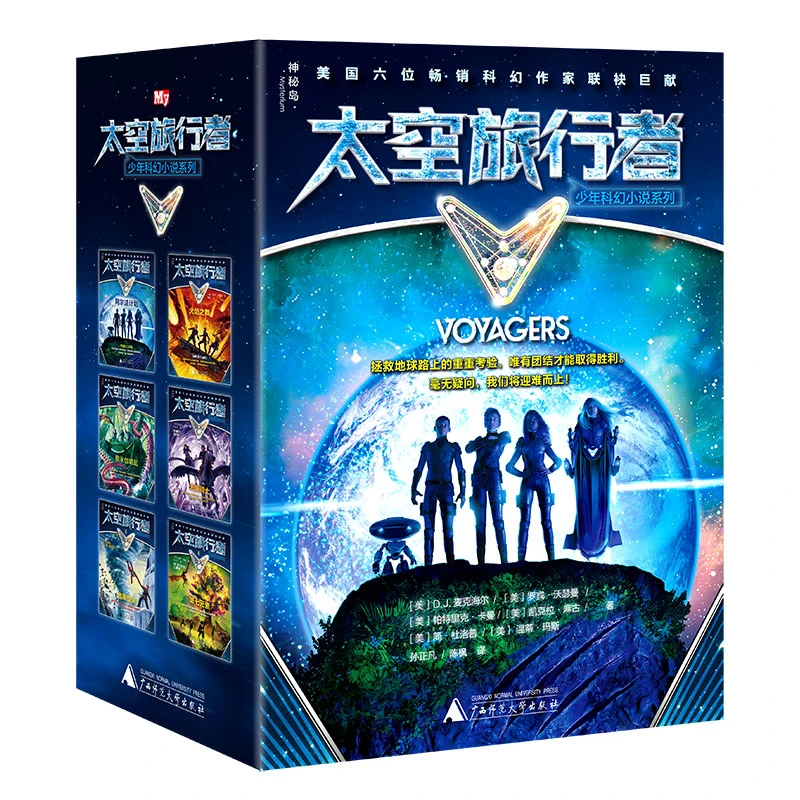 太空旅行者少年科幻小说系列（全6册）（6-14岁）