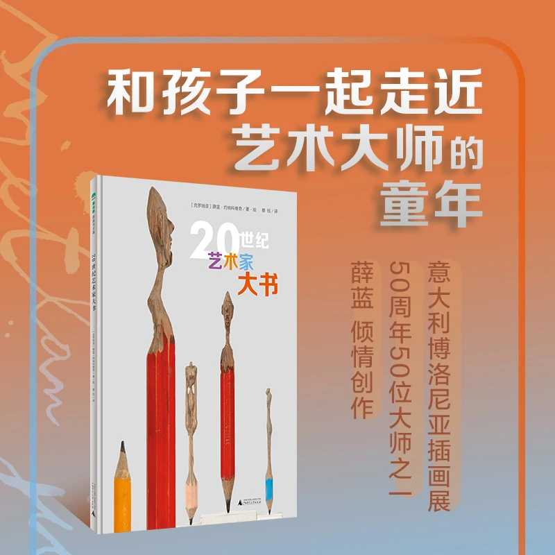 【微瑕】魔法象·图画书王国  20世纪艺术家大书