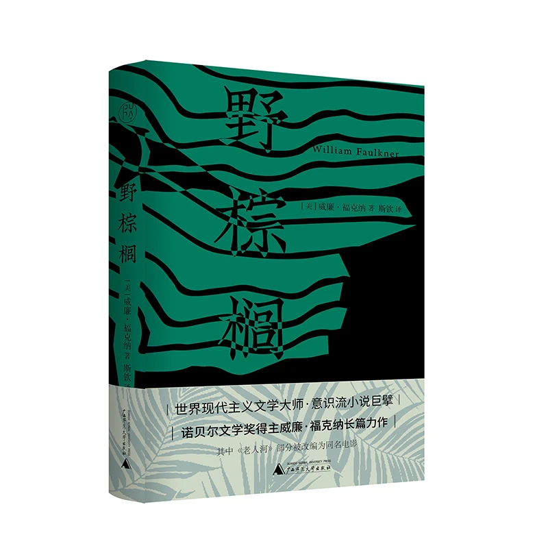 野棕榈   {纯粹}