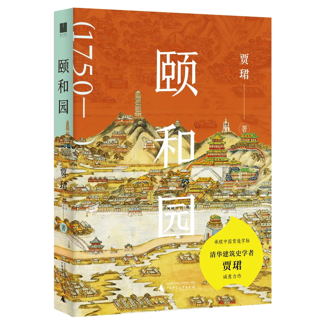 颐和园  内附清代《都畿水利图》珍贵彩绘折页