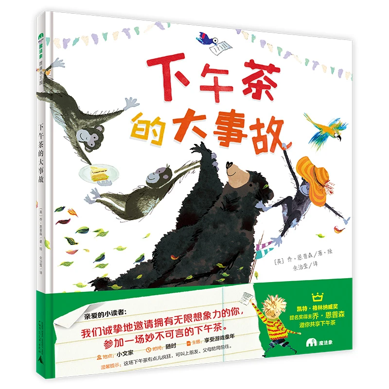 【微瑕】魔法象 下午茶的大事故