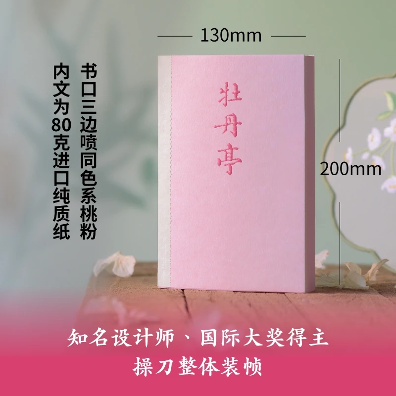 牡丹亭 {北贝}戏剧