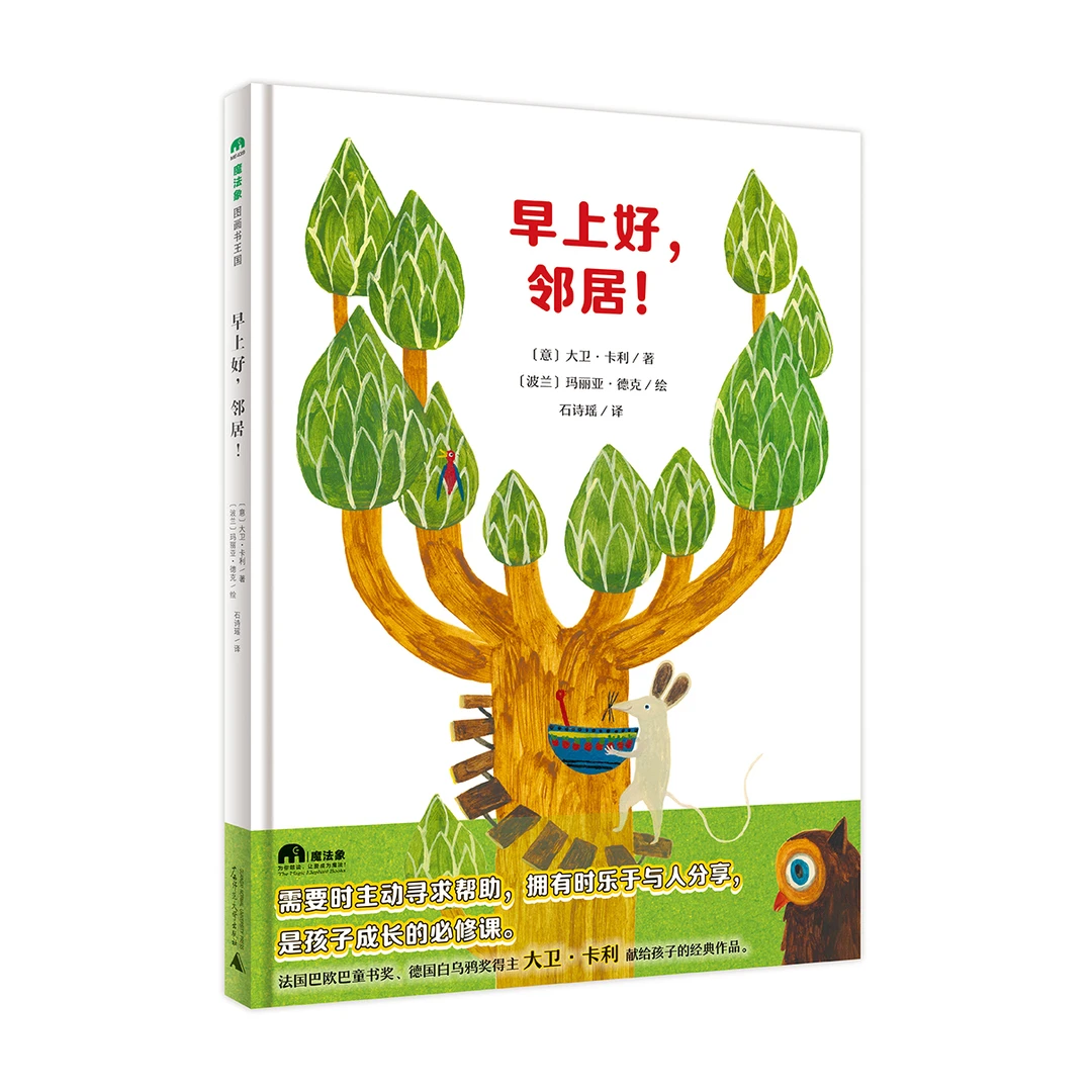 【微瑕】魔法象 早上好，邻居！