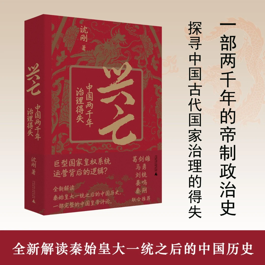 兴亡：中国两千年治理得失{社科}