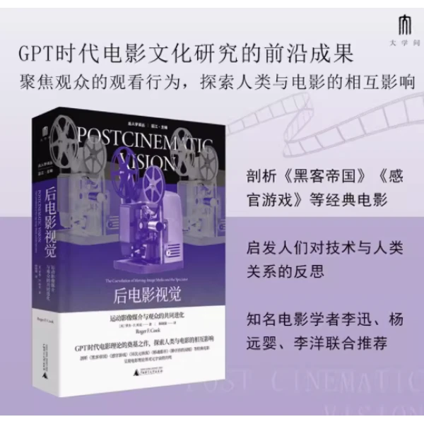 后电影视觉：运动影像媒介与观众的共同进化 {大学问 }