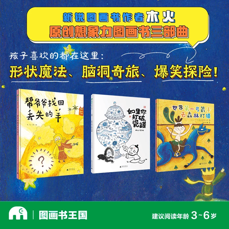 木火原创想象力图画书系列