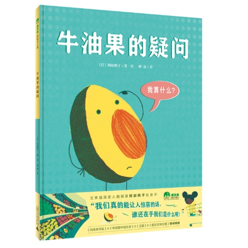 【魔法象】牛油果的疑问