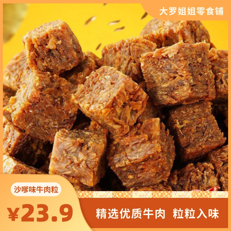 沙嗲味牛肉粒85克盒装肉干肉脯熟食独立小包装怀旧零食追剧神器