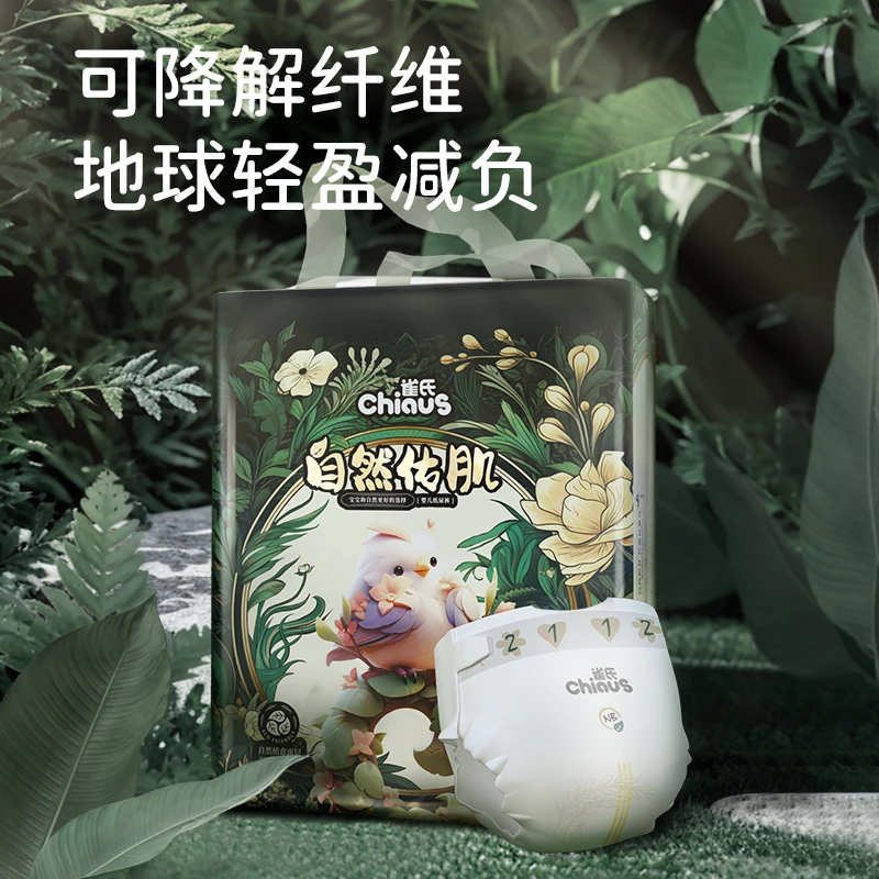 雀氏自然佑肌婴儿纸尿裤拉拉裤新生儿超柔亲肤透气2包