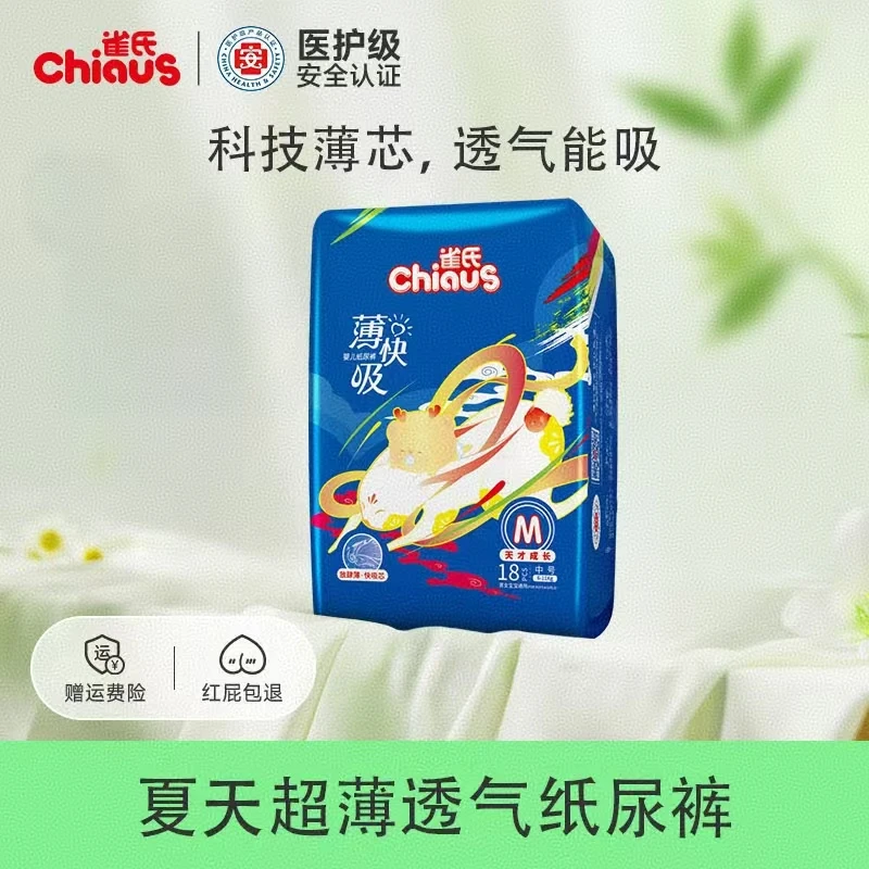 【雀氏】薄快吸婴儿纸尿裤医护轻薄男女宝宝专用超薄透气拉拉裤
