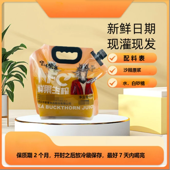 【云中紫塞】散装沙棘5斤装甄选新鲜鲜果维c营养沙棘果汁酸甜口味