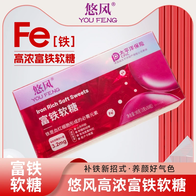 YOUFENG/悠风 【优品选HC】富铁软糖 儿童孕妇红枣味90g/盒Tz