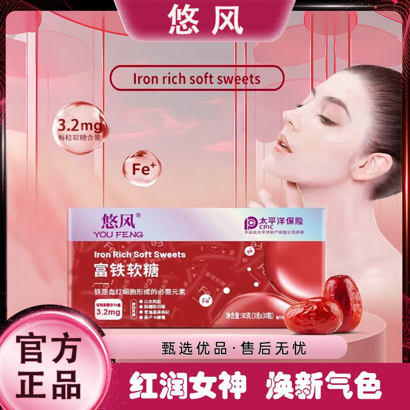 【Alice-然专属六盒】悠风富铁软糖 补铁儿童孕妇红枣味 90g/盒