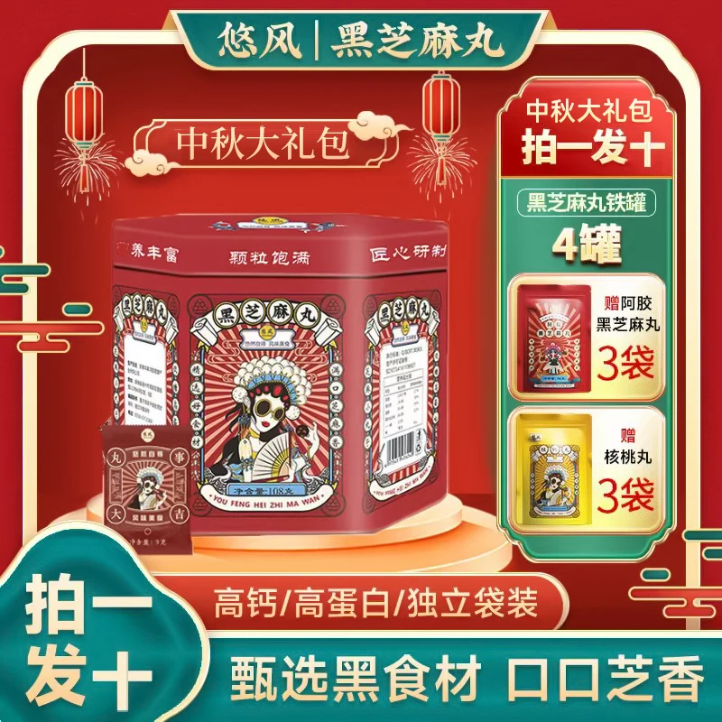 YOUFENG/悠风【宠粉专属】拍一发十 低糖纯黑芝麻丸 108g/罐  A