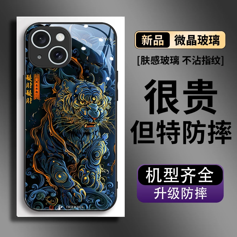 【风生水起虎】微晶玻璃壳苹果/华为/小米/VIVO/OPPO/三星
