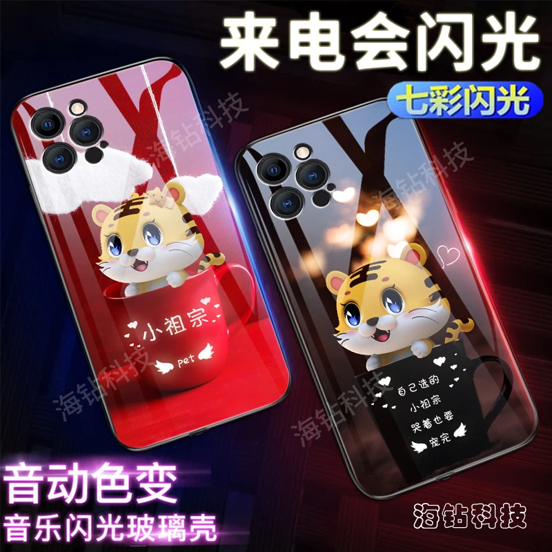 【情侣茶杯虎】发光手机壳 苹果/华为/小米/三星/VIVO/OPPO