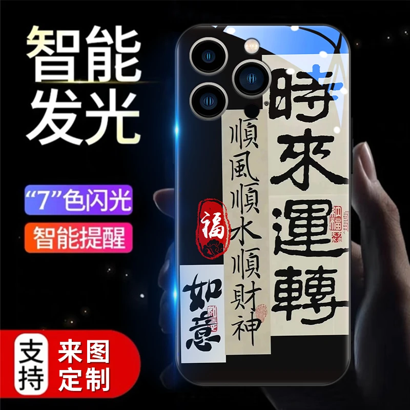 【顺风顺水顺财神】发光手机壳 苹果/华为/小米/三星/VIVO/OPPO/RH