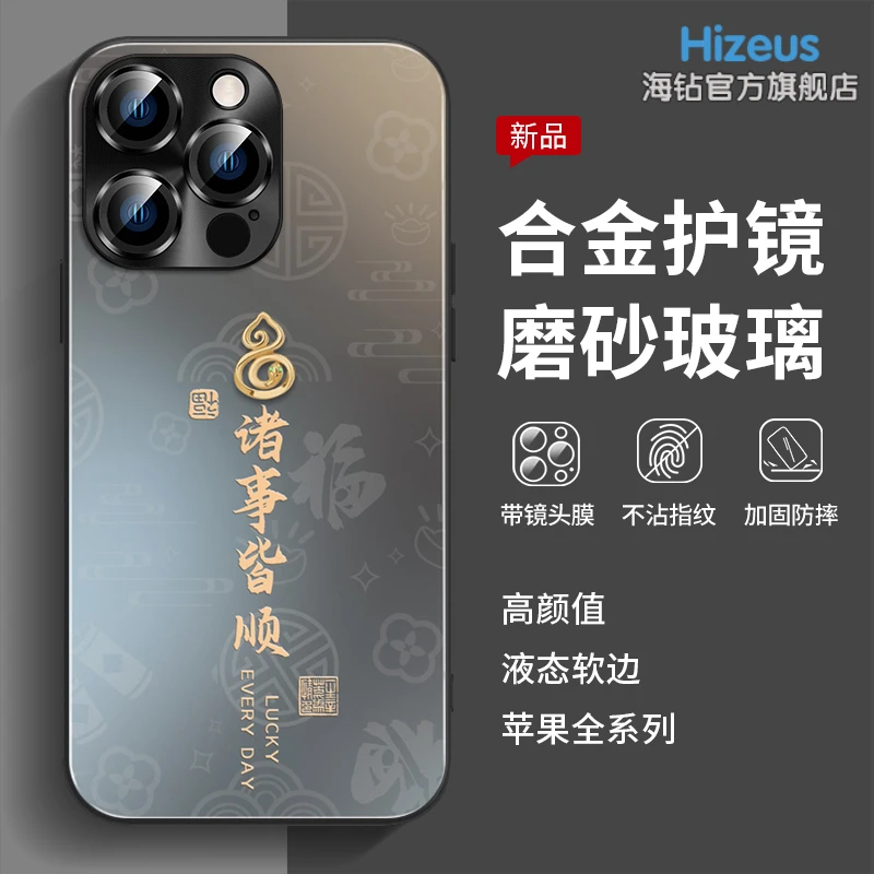 福满皆顺苹果16pro国风15promax带镜头膜14pro磨砂iPhone13手机壳