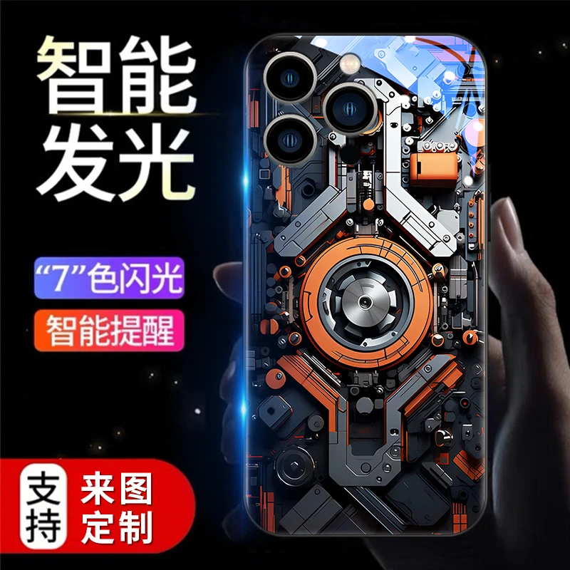 【机械滑道】发光手机壳 苹果/华为/小米/三星/VIVO/OPPO/RH