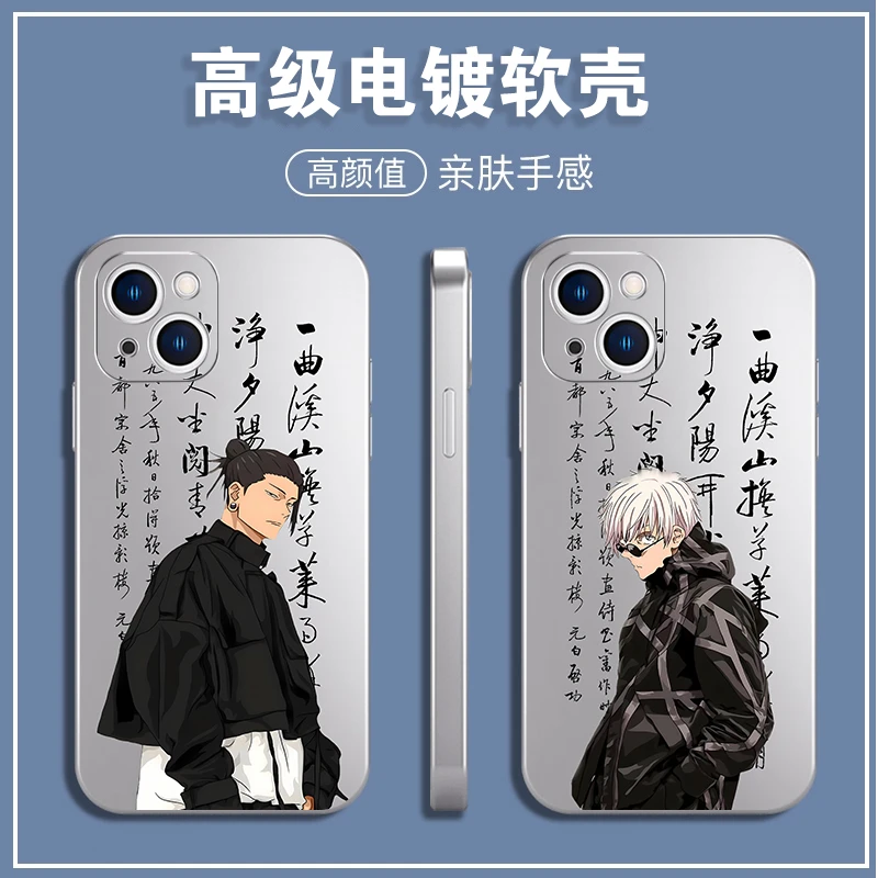 【五条悟/夏油杰】咒术回战电镀手机壳 苹果/华为/小米/VIVO/OPPO