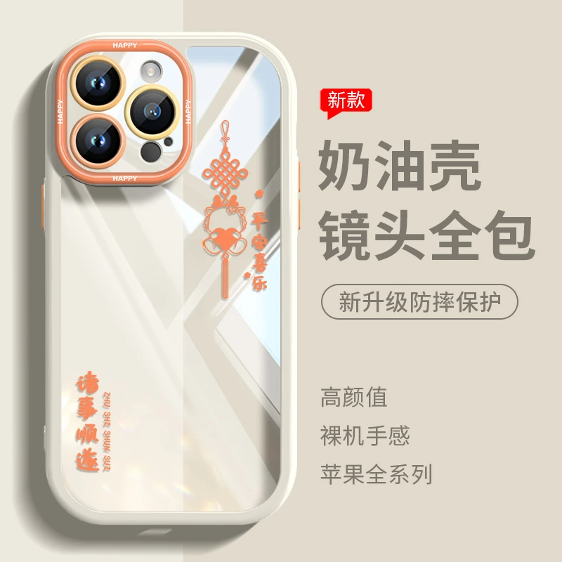 【龙年中国节】奶油壳苹果15promax新款iPhone15/14pro透明13/12pro