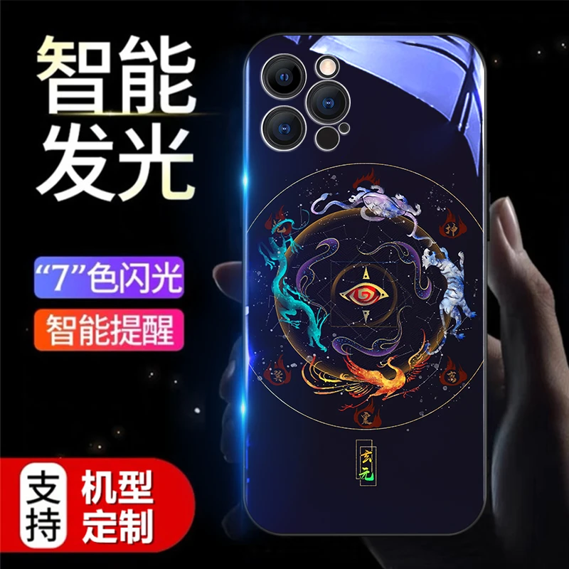 【四象罗盘】发光手机壳 苹果/华为/小米/三星/VIVO/OPPO