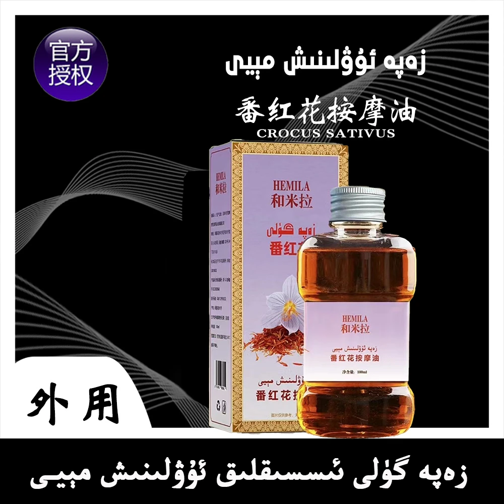 【新疆本地生产】zapa  meyi新疆番红花玫瑰花天然植物按摩油 100ml