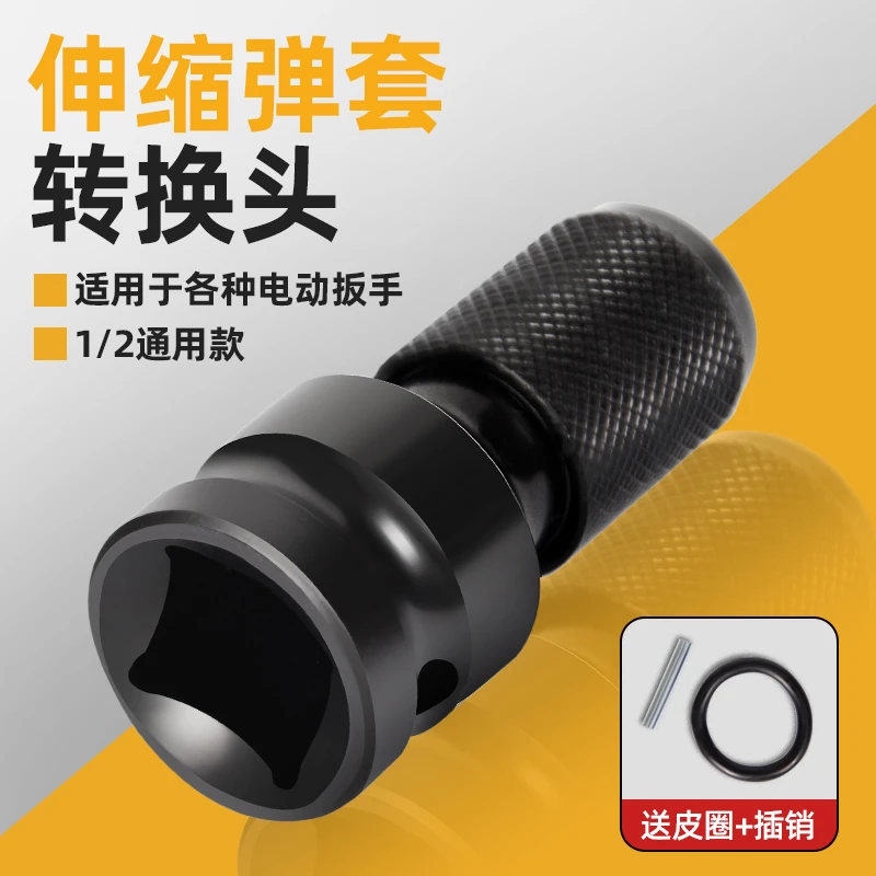电动扳手套筒转换头多用转换接头伸缩弹套风炮头电动扳手变手电钻