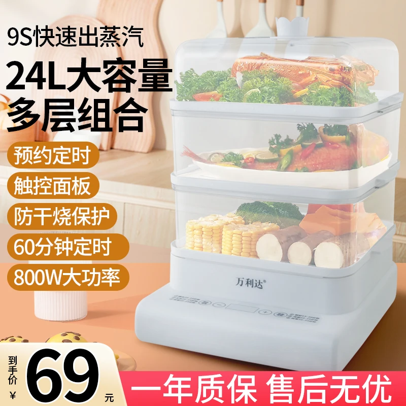 H万利达家用电蒸锅三层电蒸锅全自动大容量多功能蒸汽锅HMH