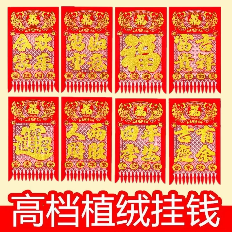 【八开37×22洒金带背胶】绒布挂钱自粘吊钱天津绒布吊钱镂空大红福